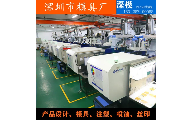深圳模具廠，注塑加工，對外服務